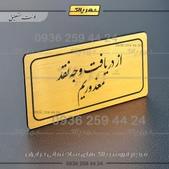 تابلو لیزری از دریافت وجه نقد معذوریم - تصویر 23